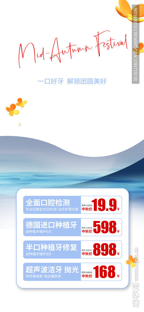 秋季促销优惠活动海报
