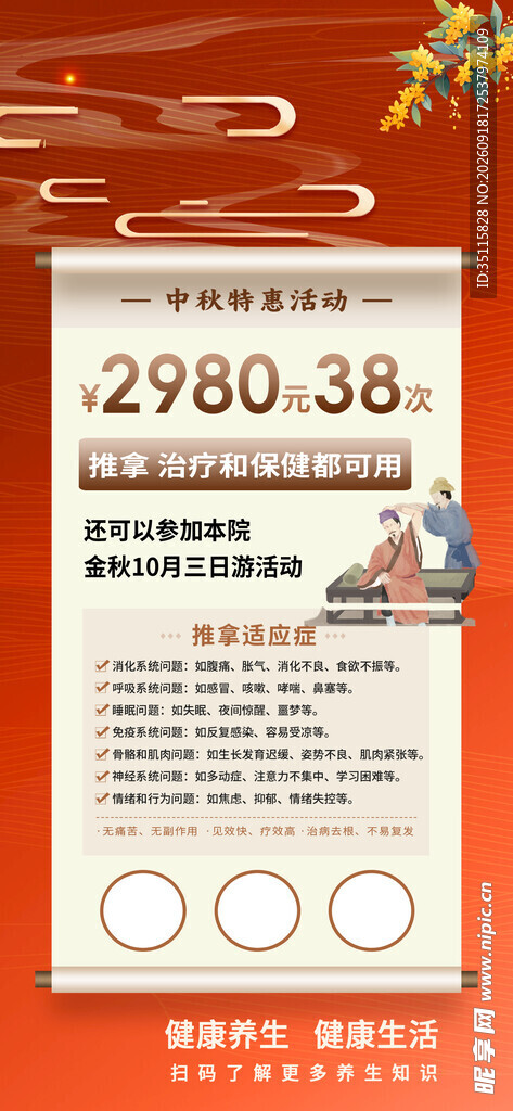中秋节