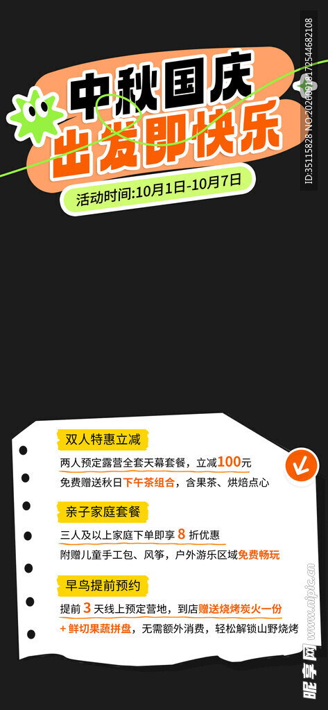 中秋节