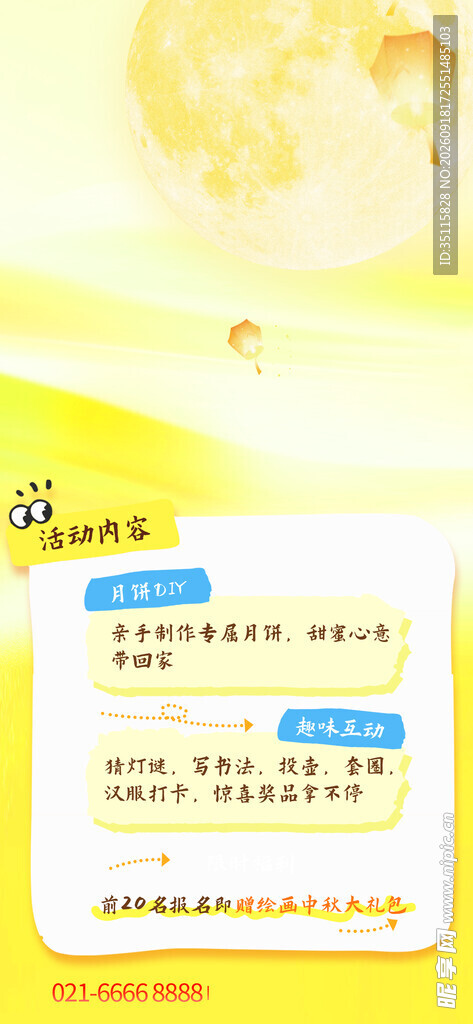 中秋节