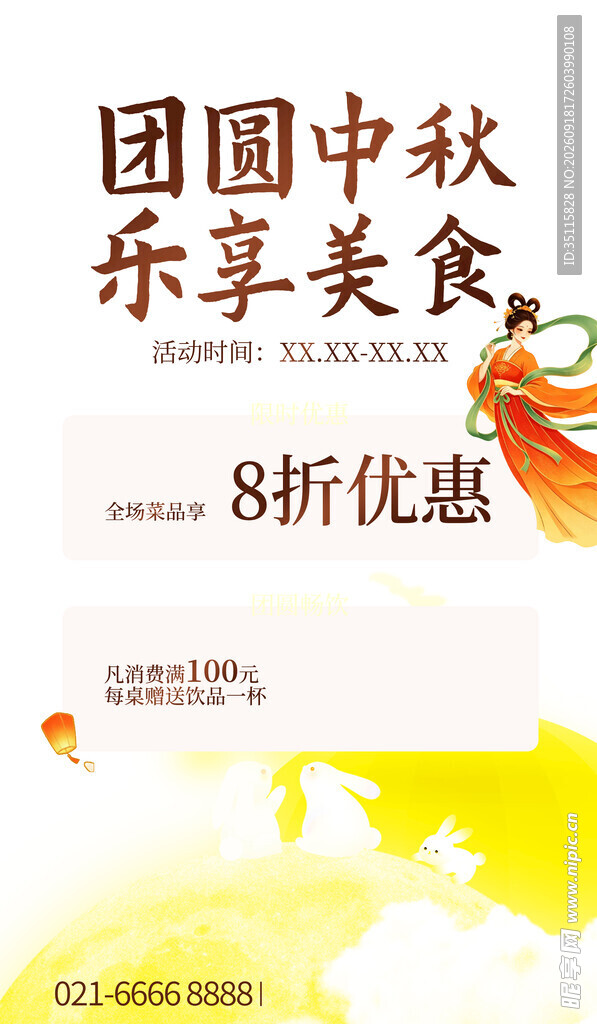 团圆中秋享美食8折优惠