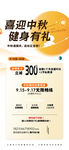 中秋健身优惠活动海报