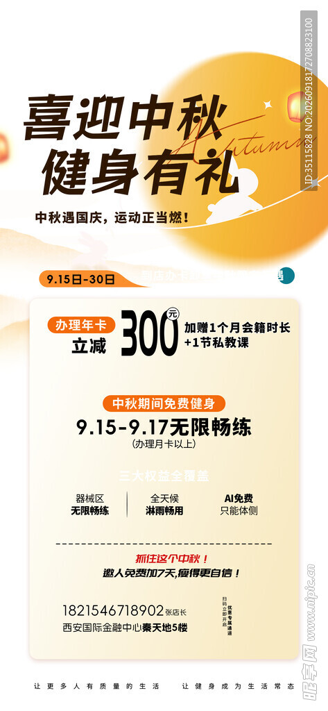 中秋健身优惠活动海报