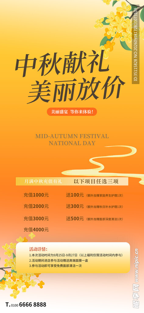 中秋美妆优惠大放送