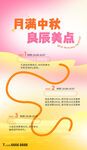 中秋赏月良辰美景海报