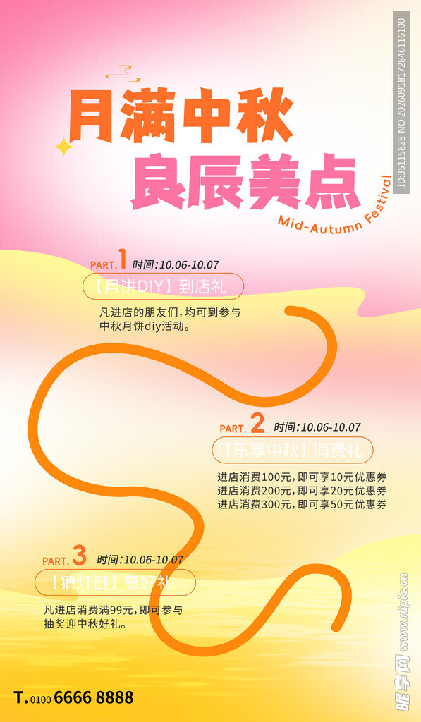 中秋赏月良辰美景海报