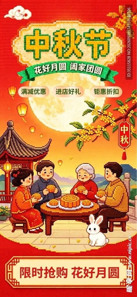 中秋团圆场景