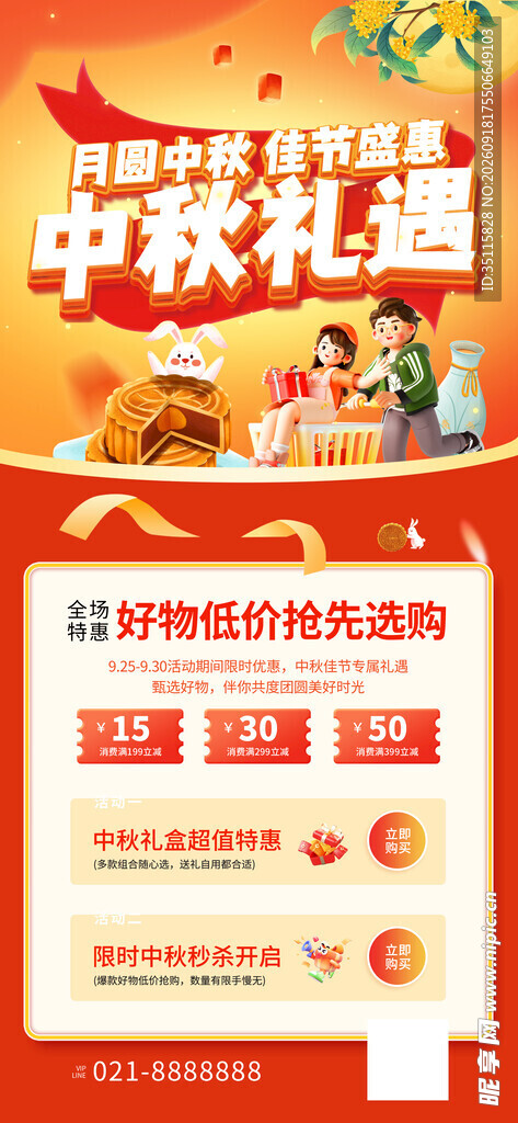 中秋福利抽奖活动海报
