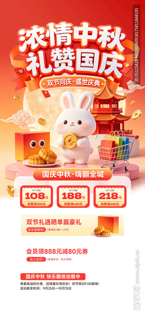浓情中秋礼品囤货季
