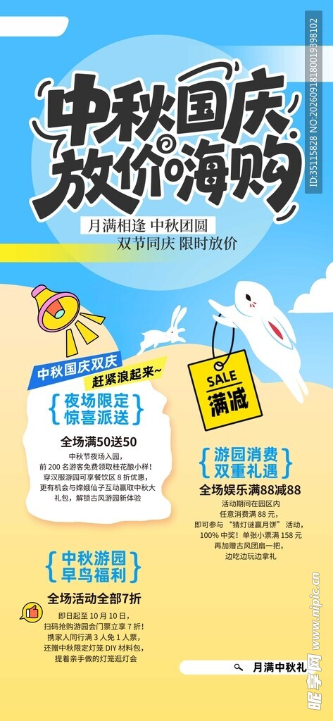 中秋国庆旅游促销海报