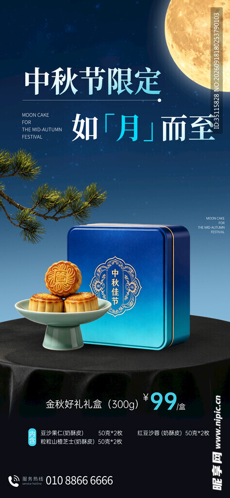 中秋限定月饼礼盒展示