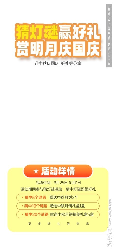 中秋节