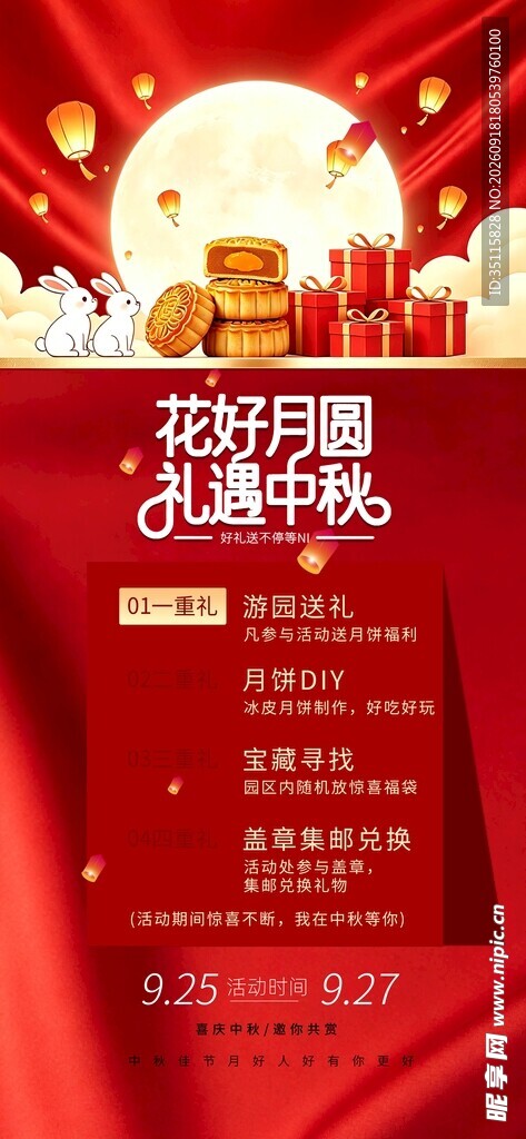 双节惠享季促销海报