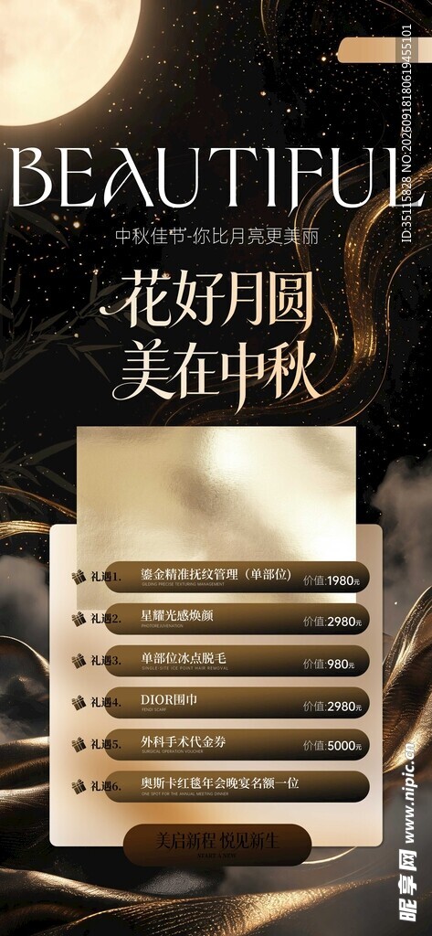 奢华金中秋节