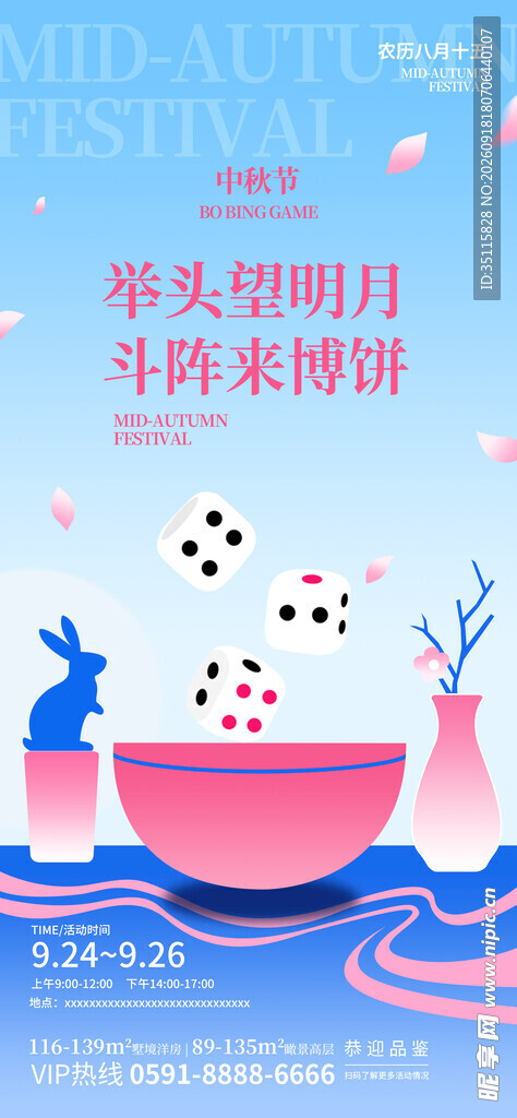中秋节