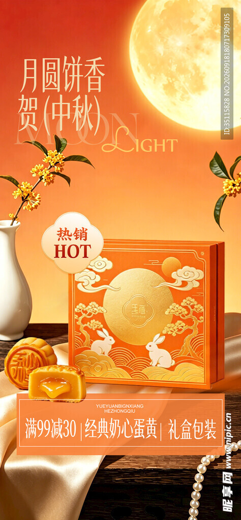 中秋团圆夜