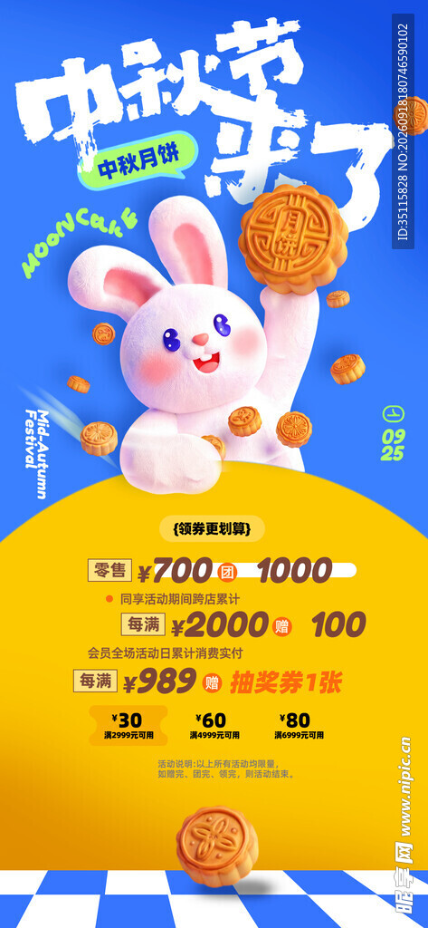 中秋欢乐购促销活动海报
