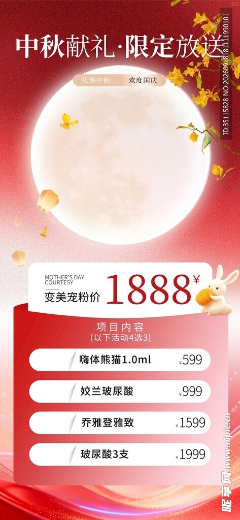 中秋大促