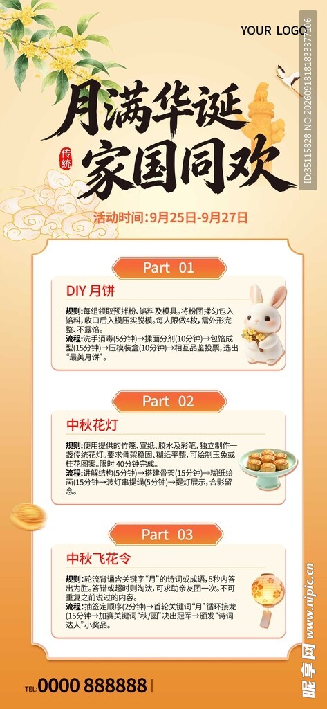 国庆中秋双节活动展板