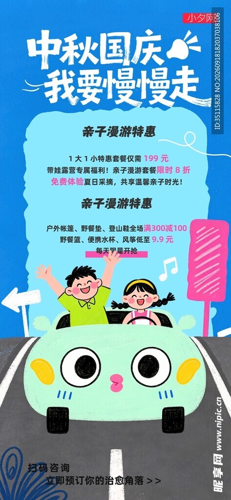 中秋国庆租车特惠出行