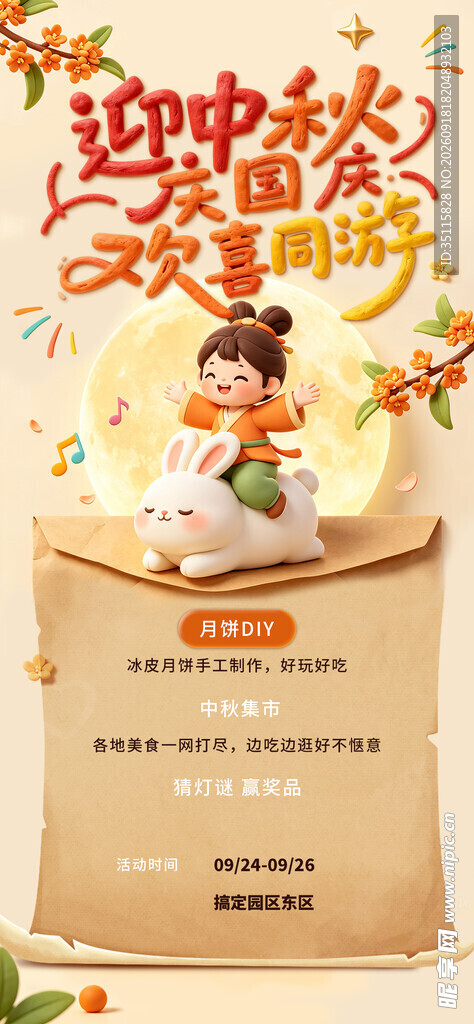 欢乐开学季促销活动海报