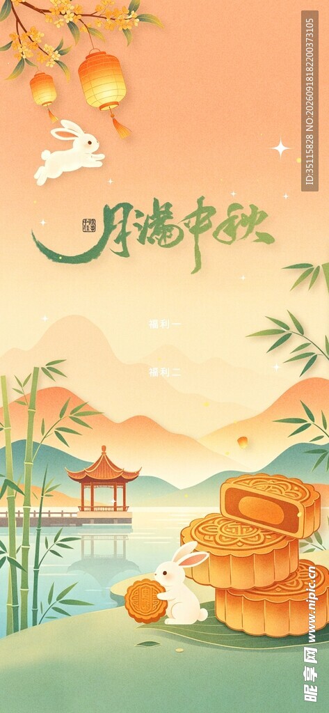 中秋佳节美景图
