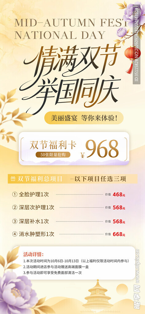 中秋节