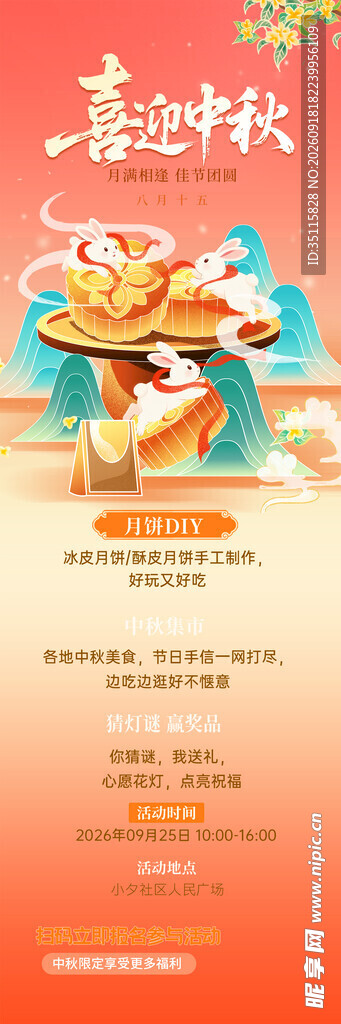 中秋节
