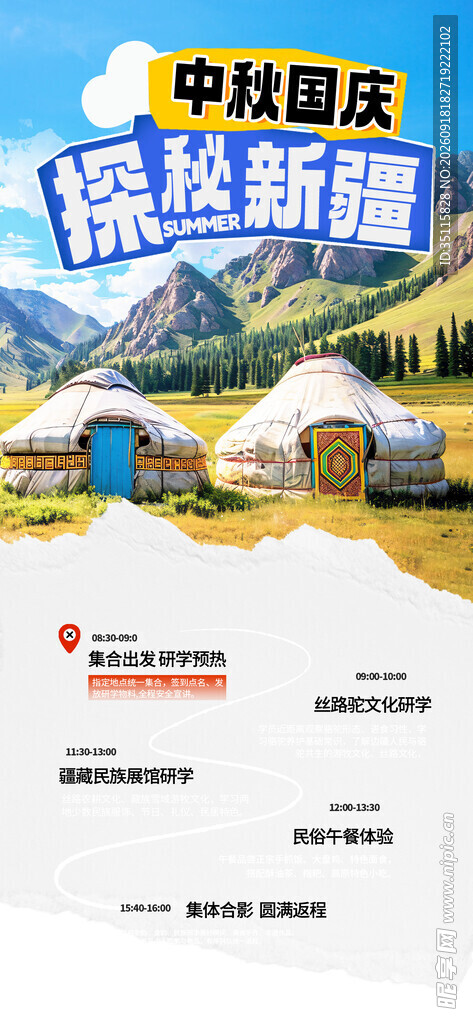 草原旅游宣传页展示