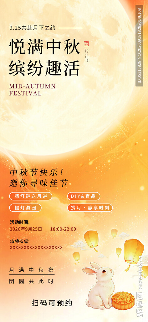 中秋促销活动宣传海报