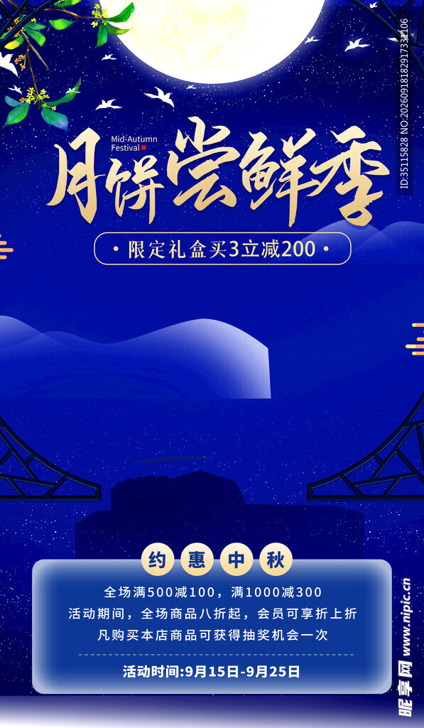 中秋节