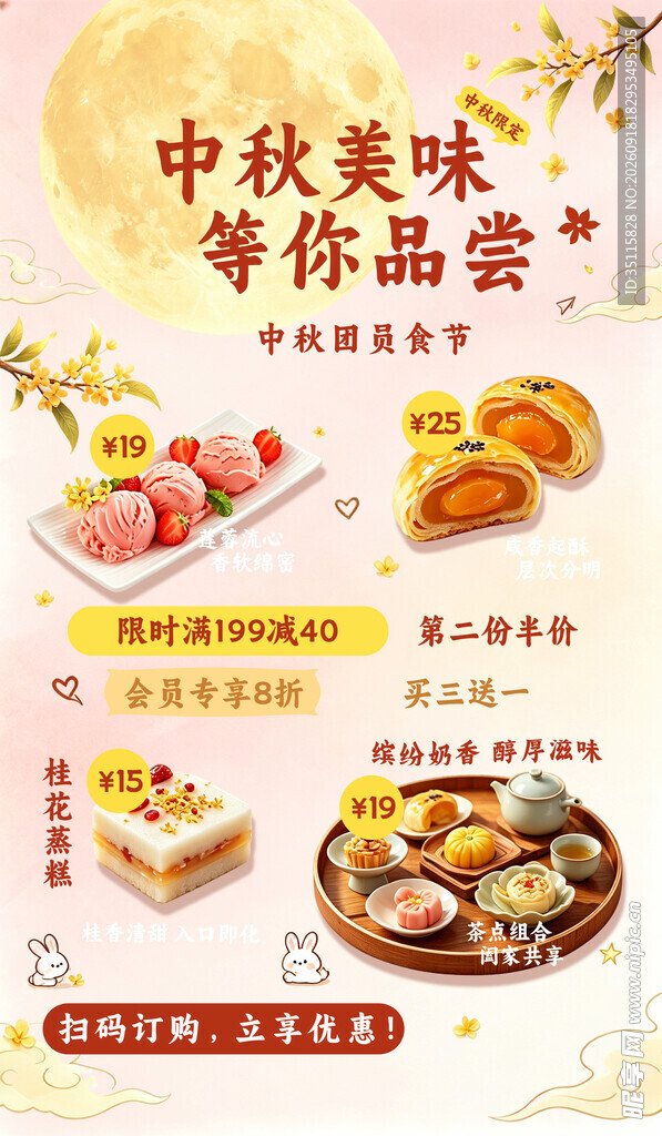 中秋美味糕点等你来品尝