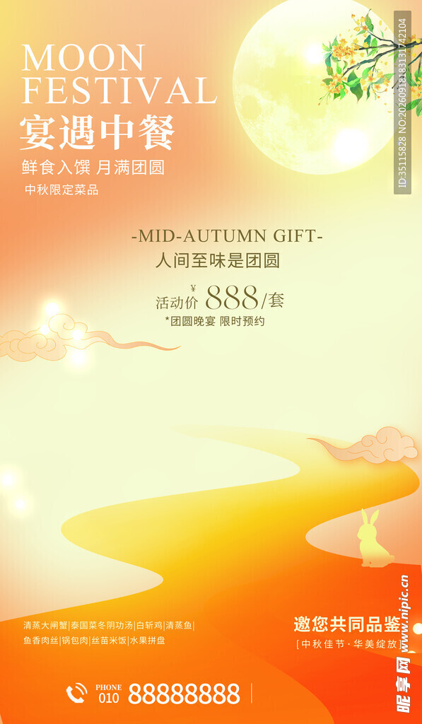 中秋佳节促销活动海报