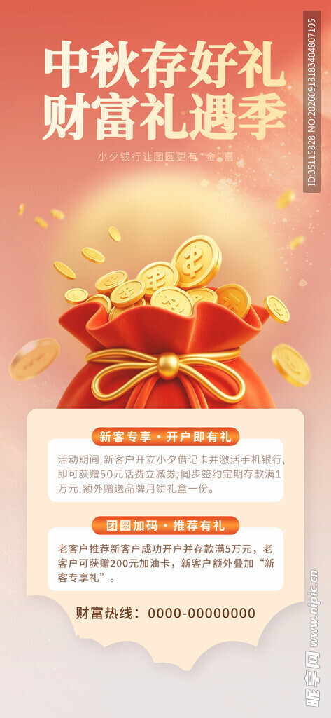 中秋财富礼遇好礼相送