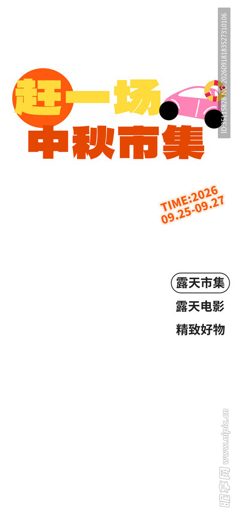 中秋节