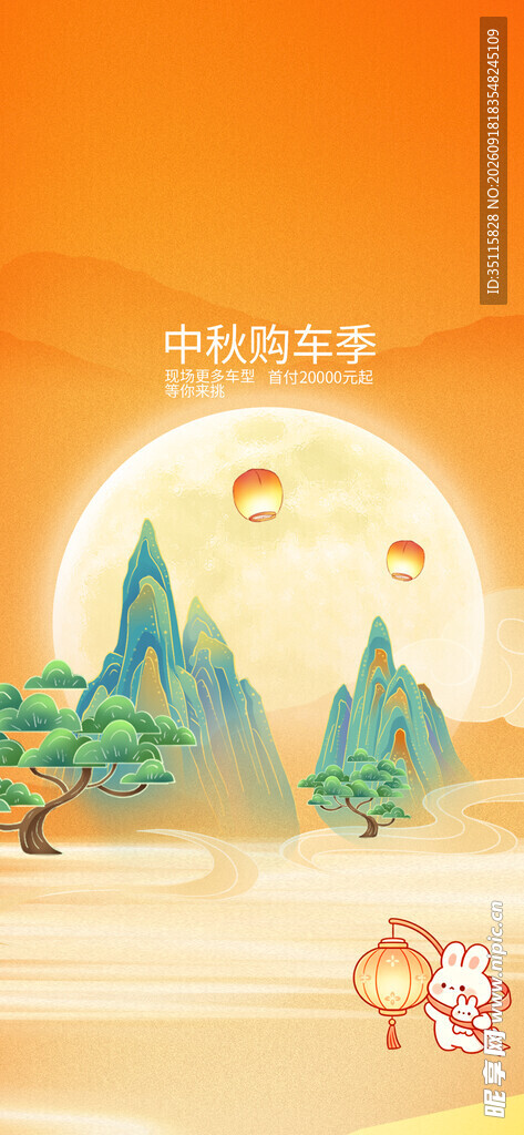 中秋节