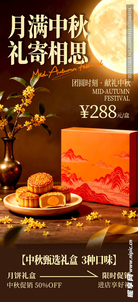 中秋月饼礼盒