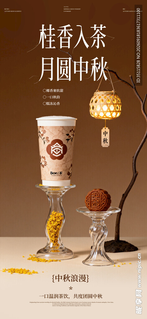 中秋节