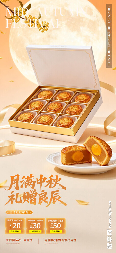 中秋月饼礼盒展示