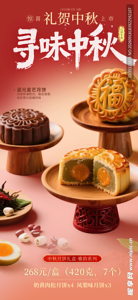 中秋传统糕点展示