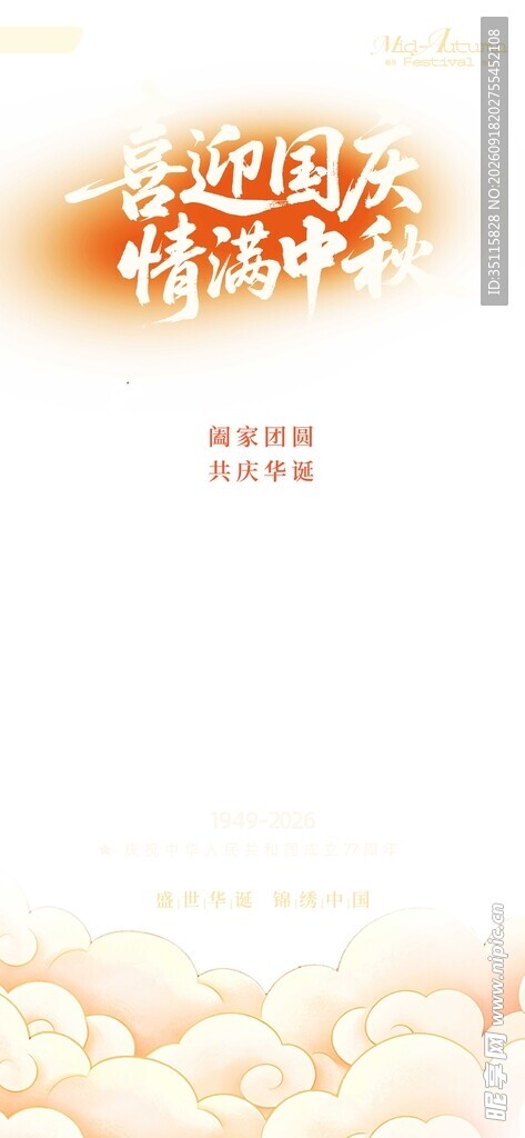 中秋节