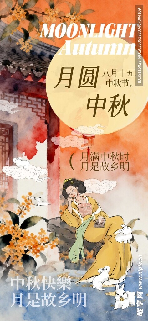 中秋月夜团圆图