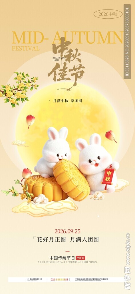 中秋佳节可爱白兔贺图