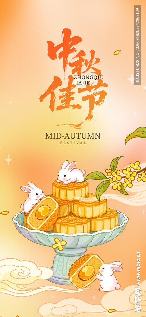 中秋节
