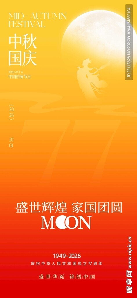 中秋节