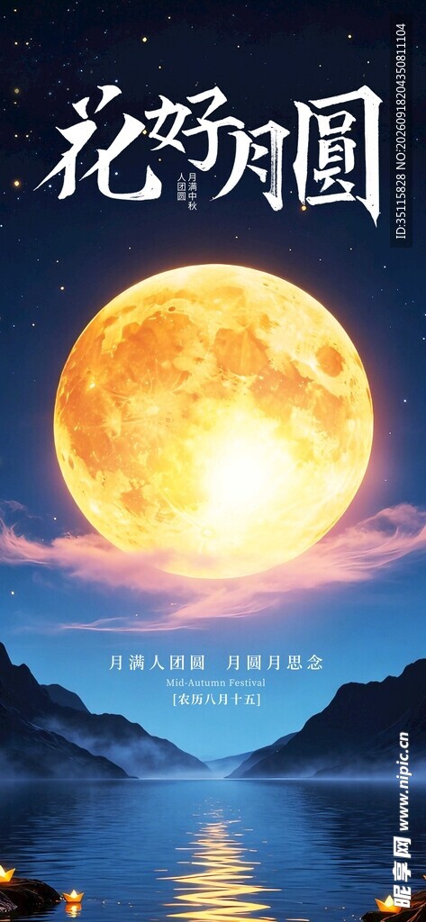 中秋节
