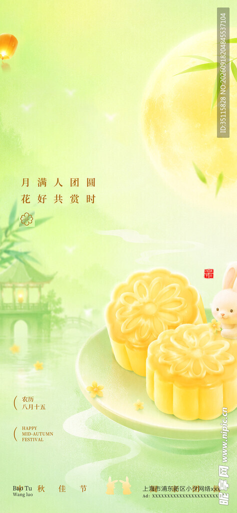 中秋节