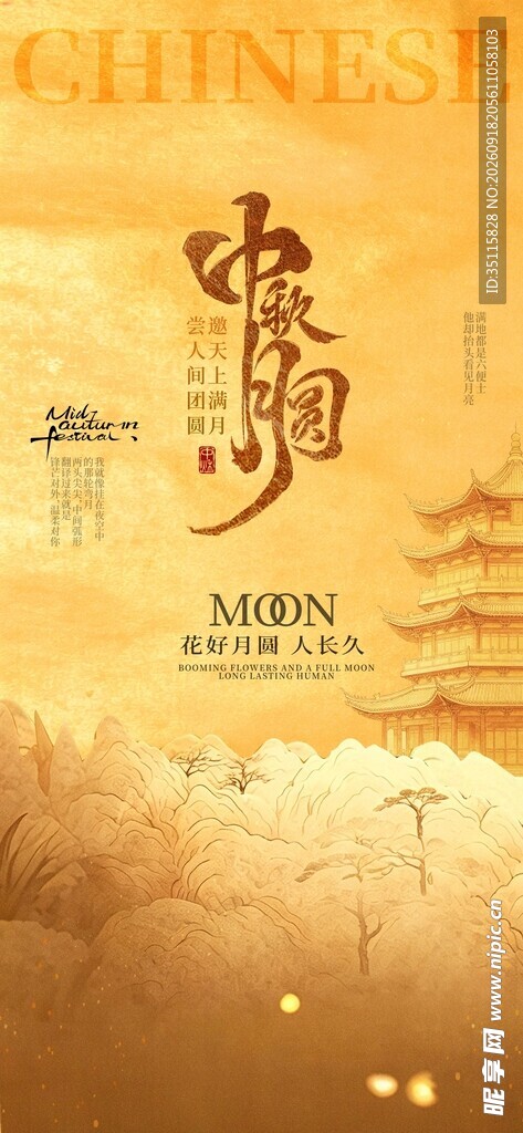 中式典雅中秋主题海报