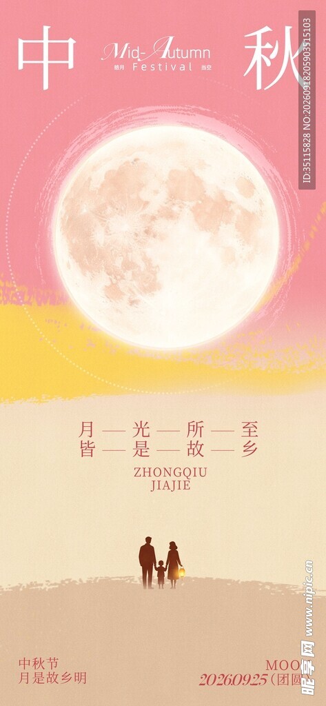 中秋月下情侣漫步