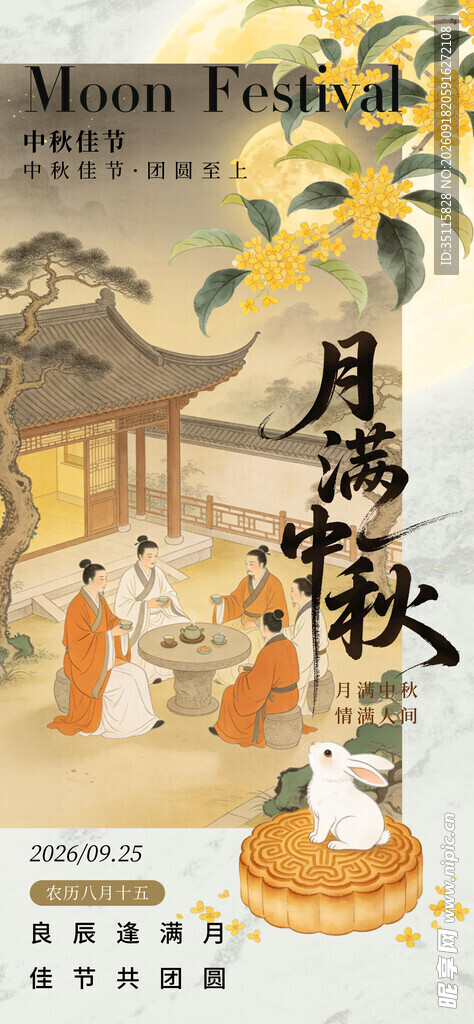 古风中秋月夜欢庆场景
